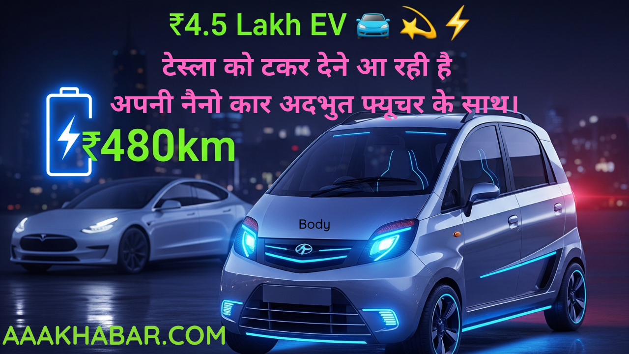 TESLA KI NIND UDANAI AAGAI HAI TATA NANO01